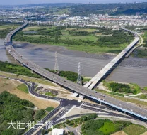 大肚和美橋